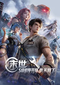 遮天动漫